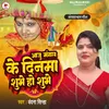 About Aaju Mangal Ke Dinma Shuvhe He Shuvhe Song